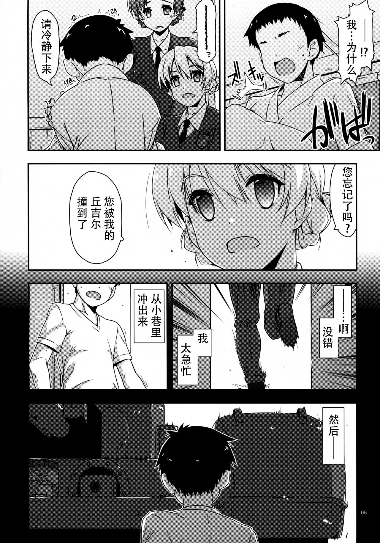Onegai! Darjeeling-sama 2 page 6 full