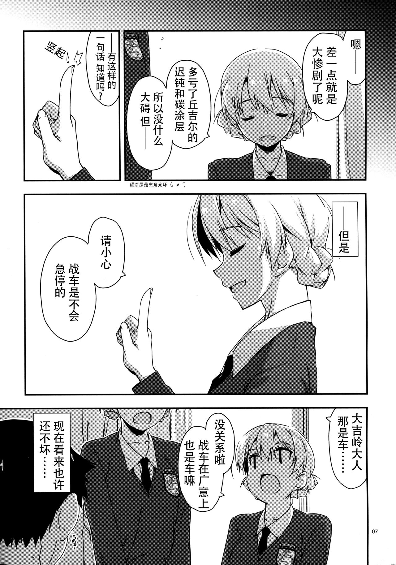 Onegai! Darjeeling-sama 2 page 7 full