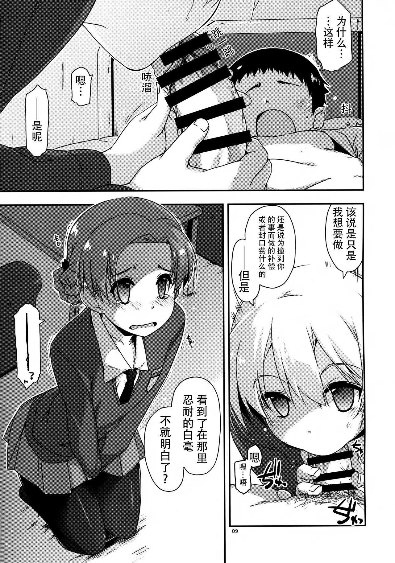Onegai! Darjeeling-sama 2 page 9 full