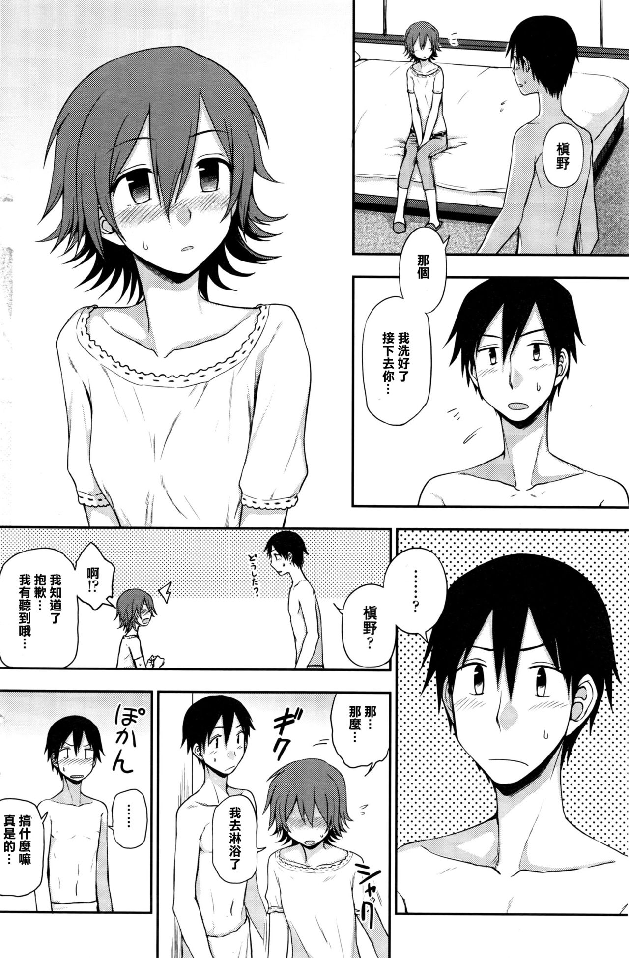 Ruitomo page 10 full