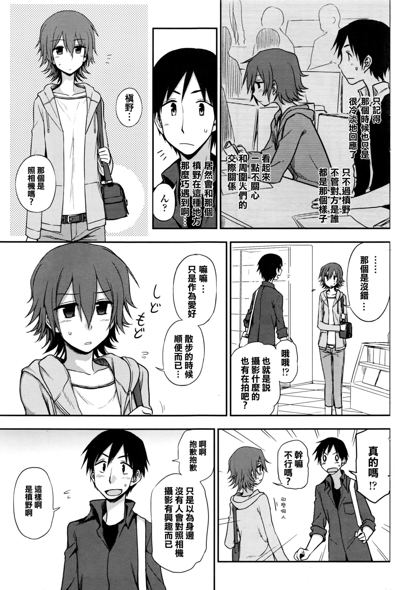 Ruitomo page 3 full