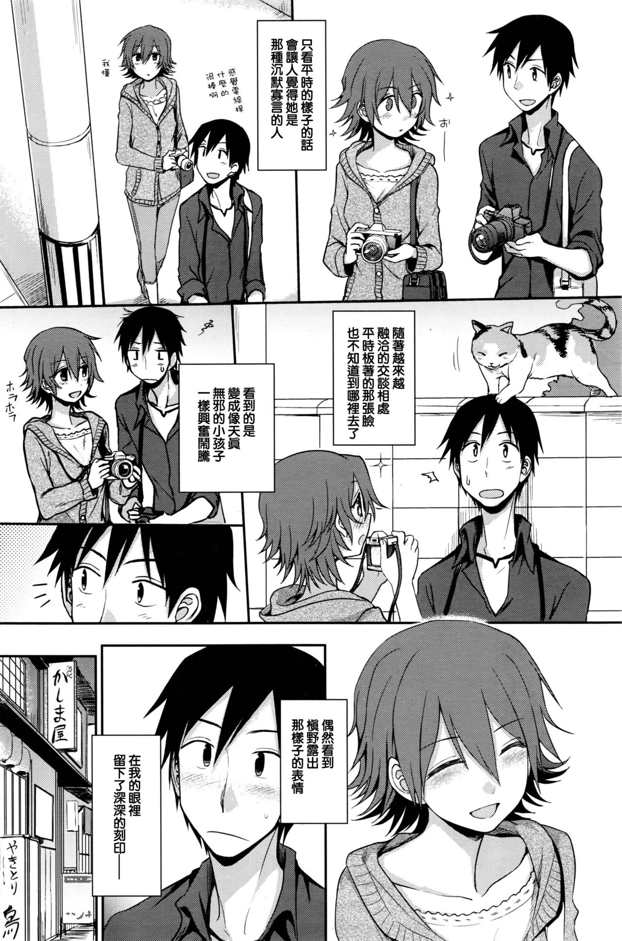 Ruitomo page 6 full