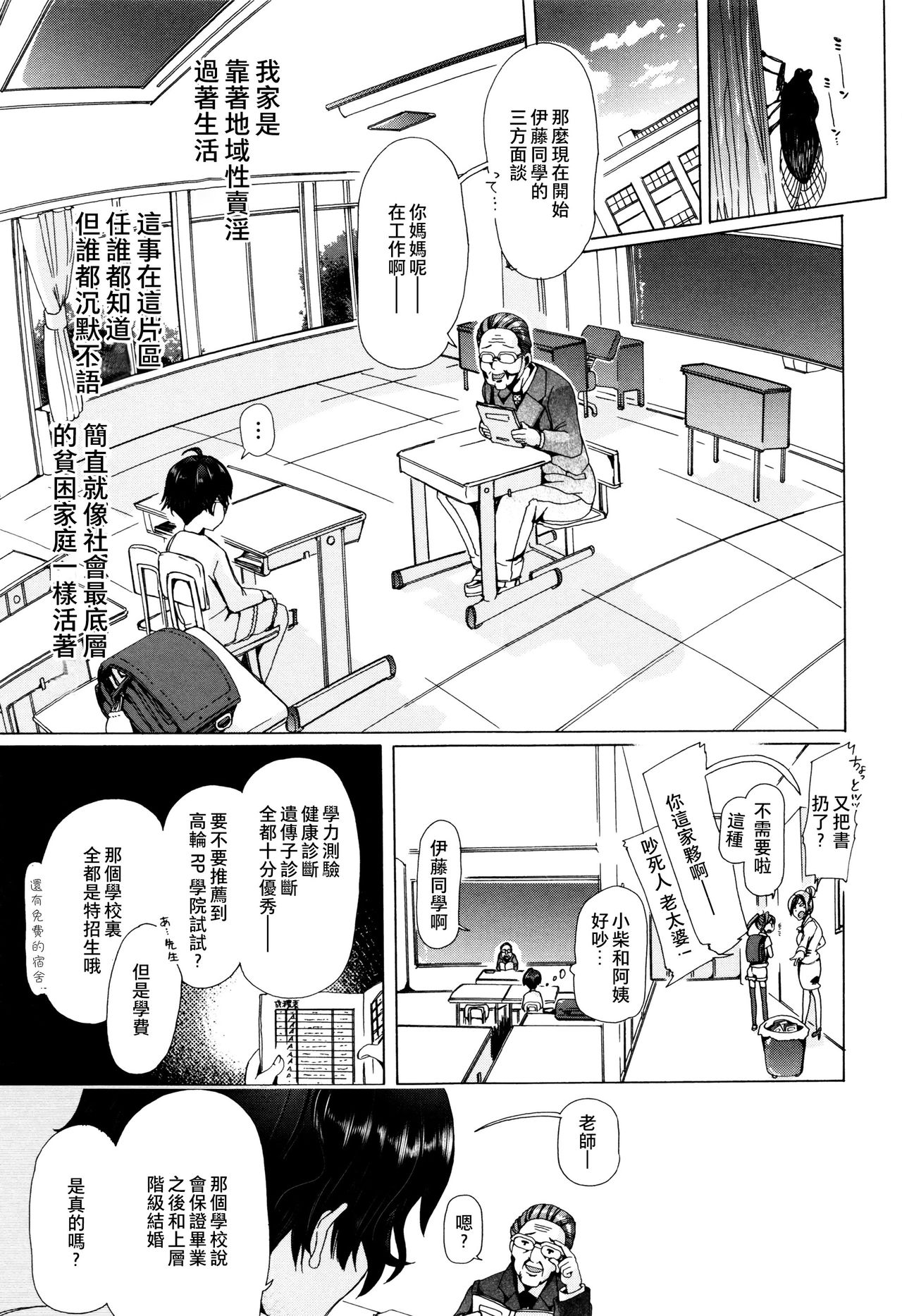 Juukan Kyoushitsu -Shibayan- page 3 full