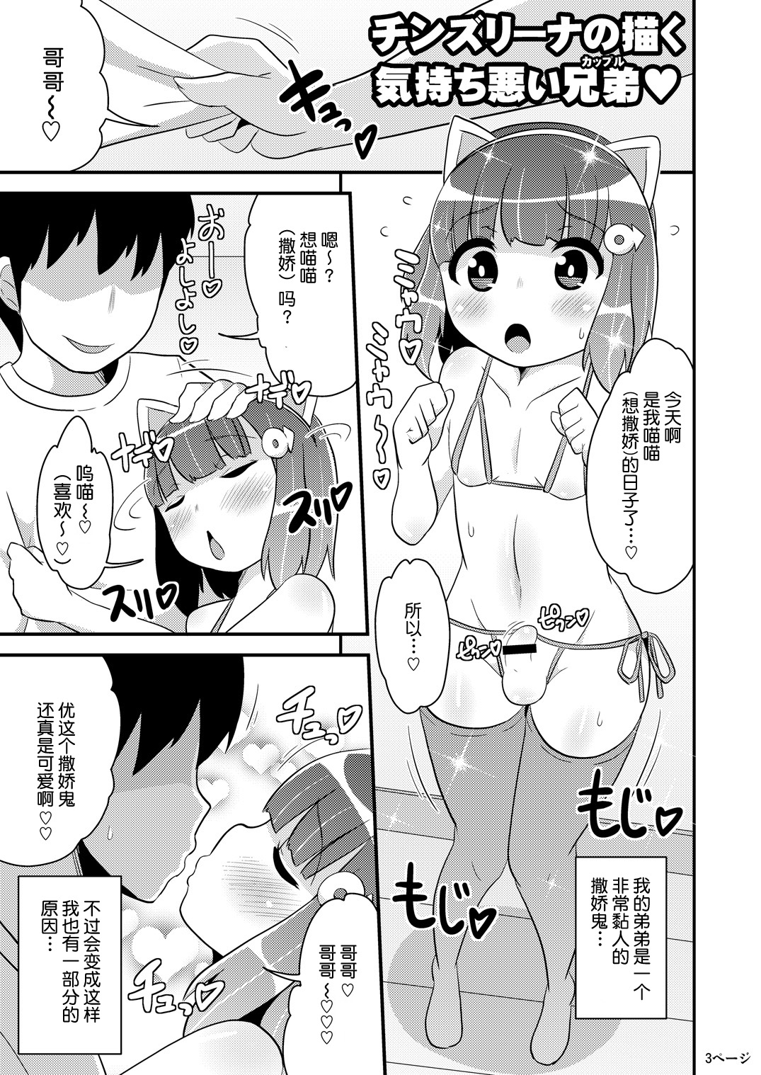 Chinzurena no Kaku Kimochi Warui Couple page 3 full