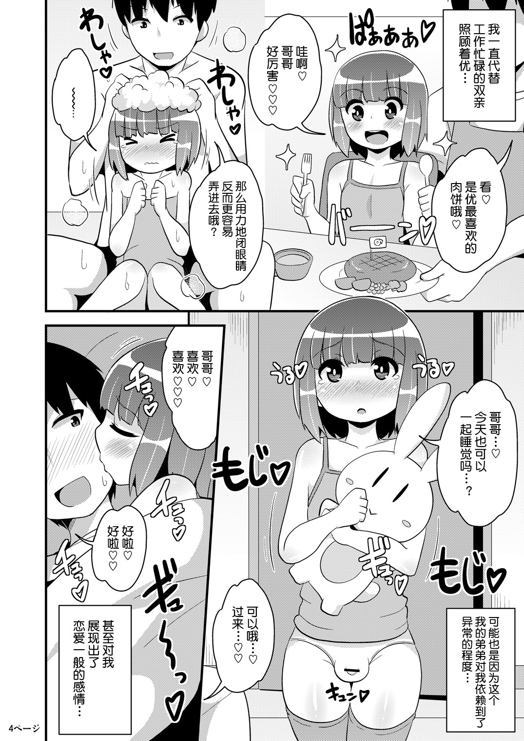 Chinzurena no Kaku Kimochi Warui Couple page 4 full