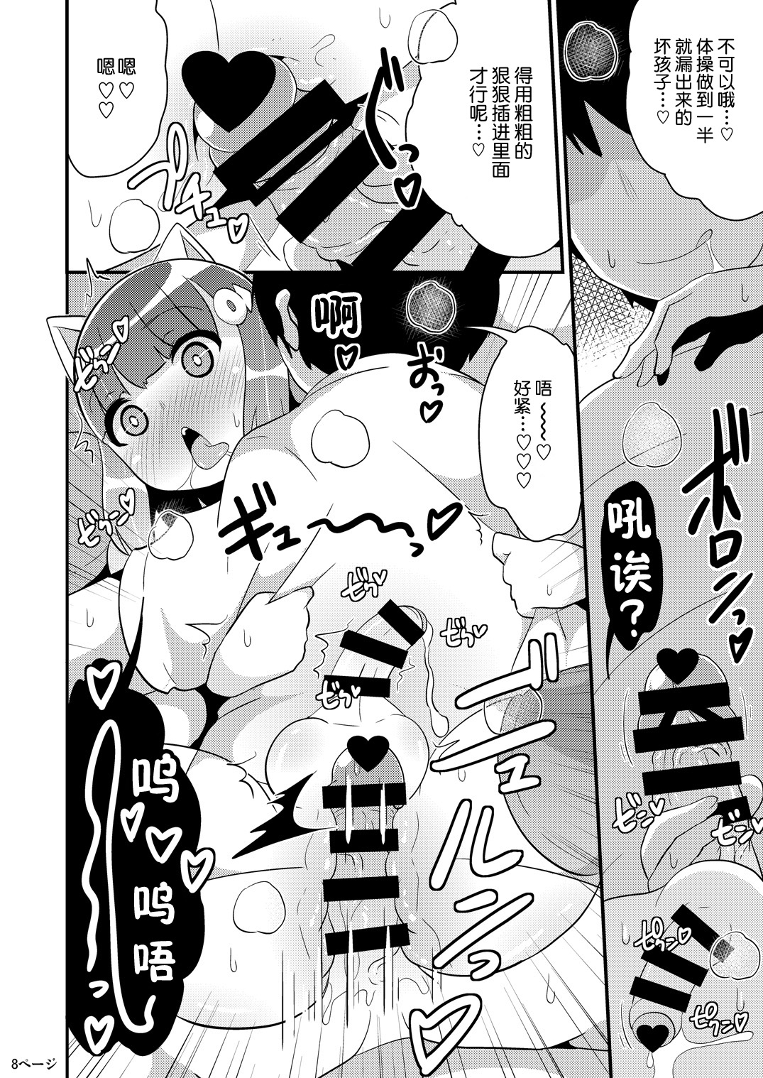 Chinzurena no Kaku Kimochi Warui Couple page 8 full