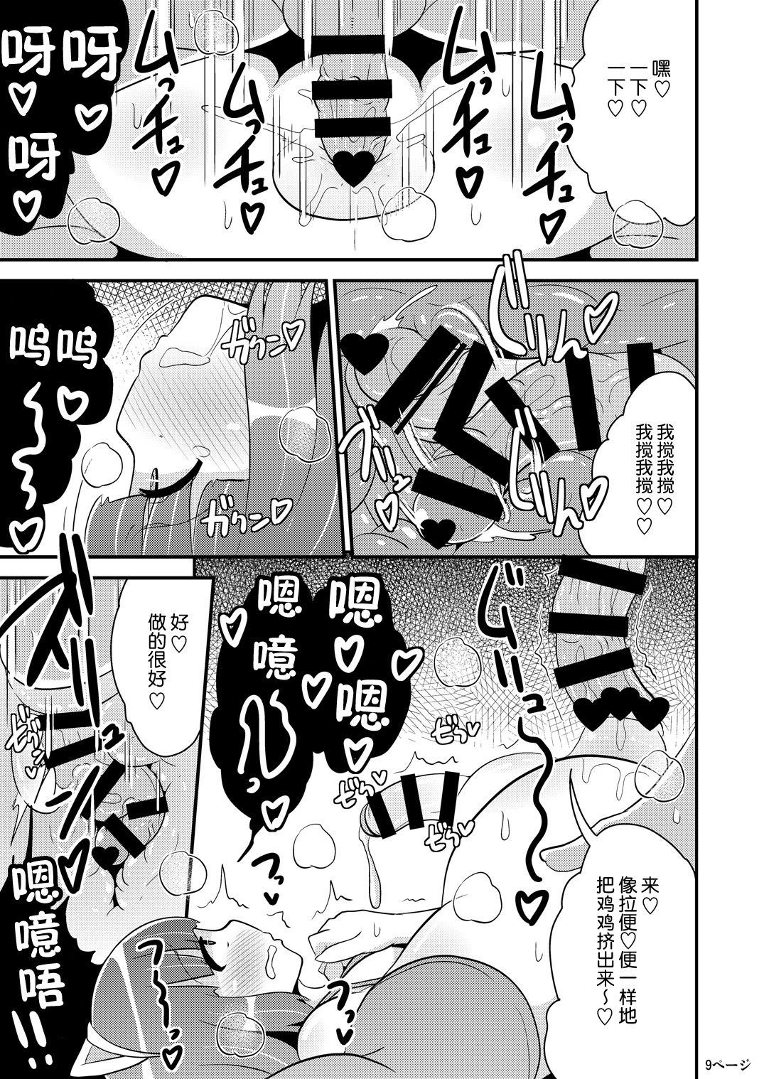 Chinzurena no Kaku Kimochi Warui Couple page 9 full