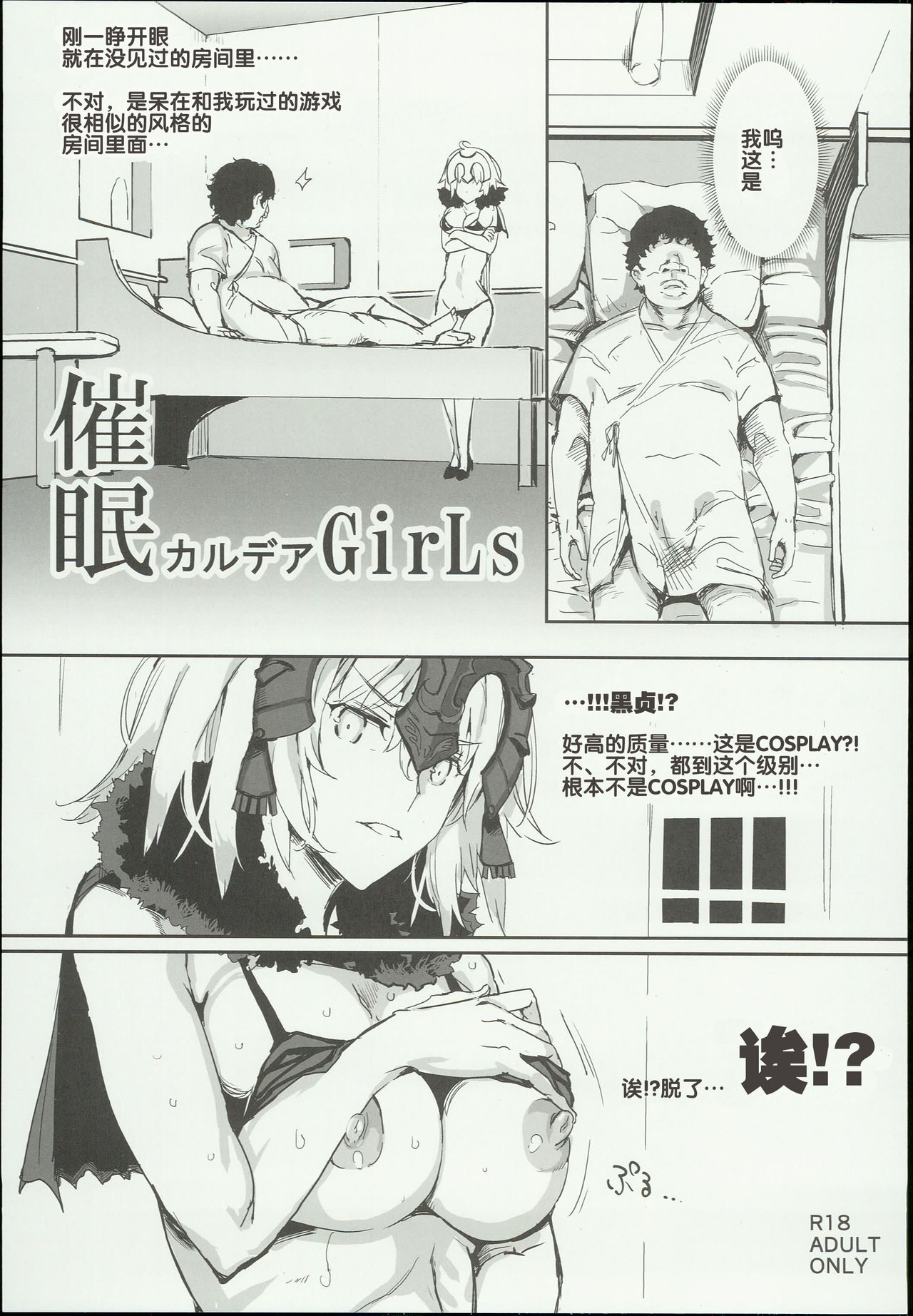 Saimin Chaldea GirLs -Hentai Seiteki Gohoushi Daisuki Sennou Jeanne D'Arc Alter- page 5 full