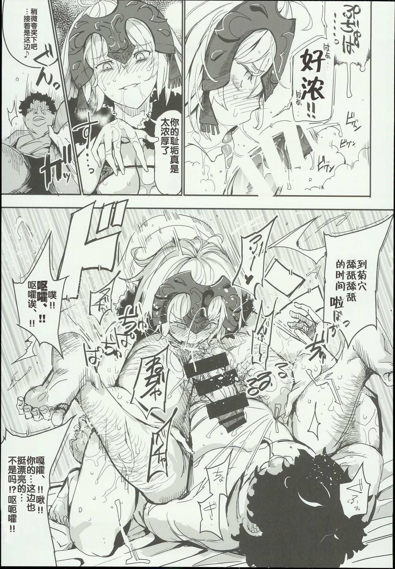 Saimin Chaldea GirLs -Hentai Seiteki Gohoushi Daisuki Sennou Jeanne D'Arc Alter- page 9 full