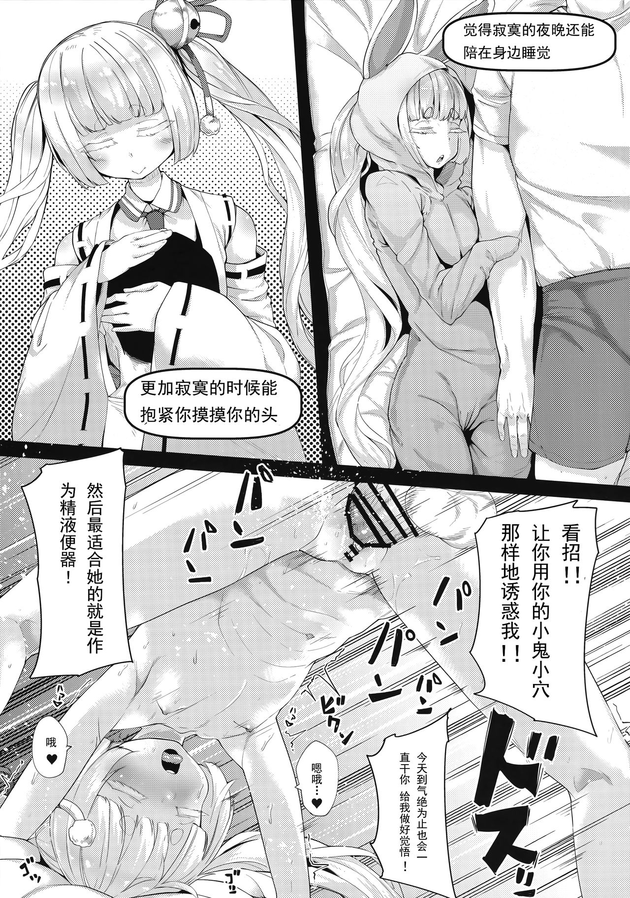 Saimin Onaho Inaba Tsukuyo-chan Shishou | 催眠飞机杯小穴小因幡月夜师傅 page 7 full