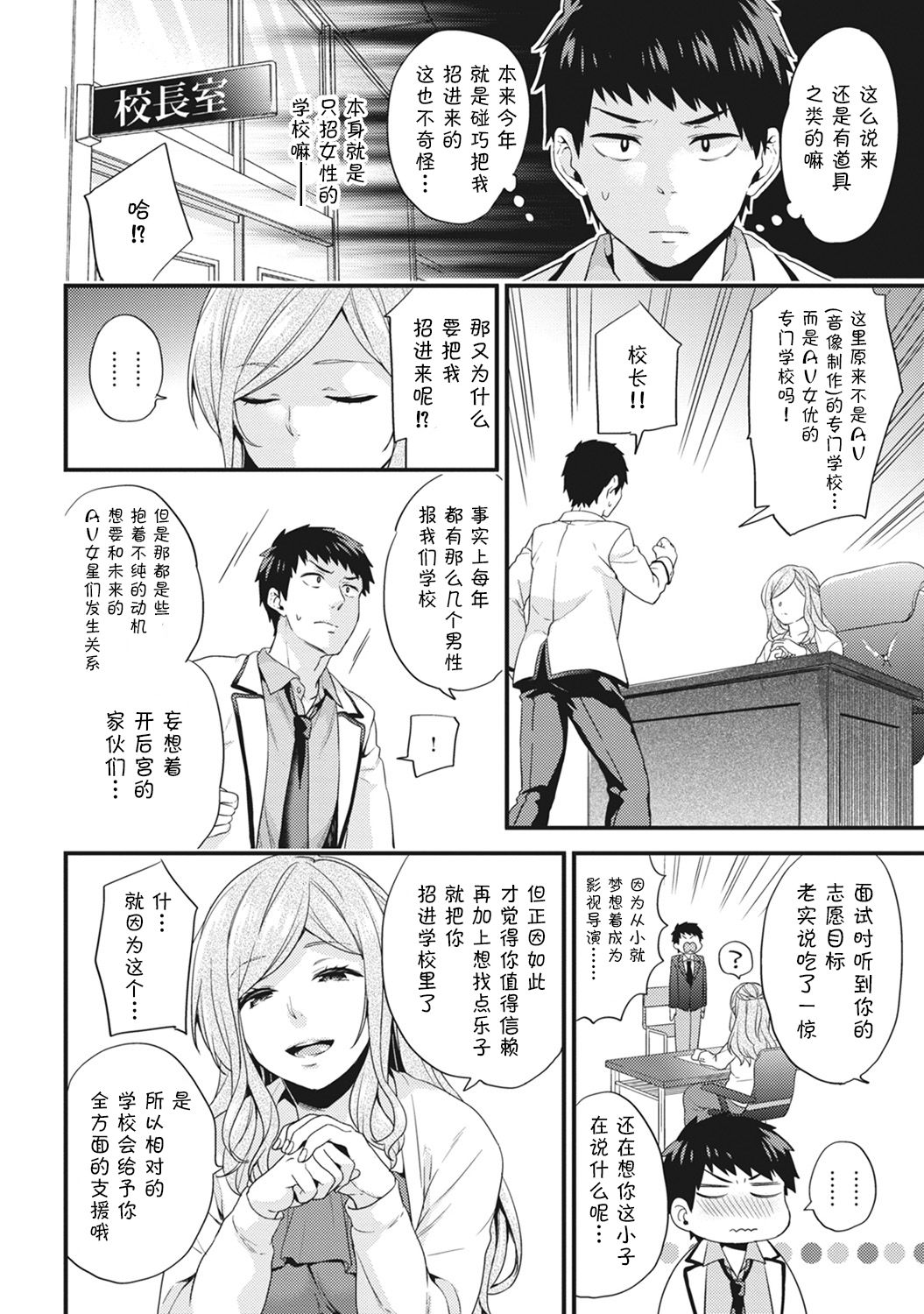 AV Senmon Gakkou e Youkoso! Ch. 2 page 6 full