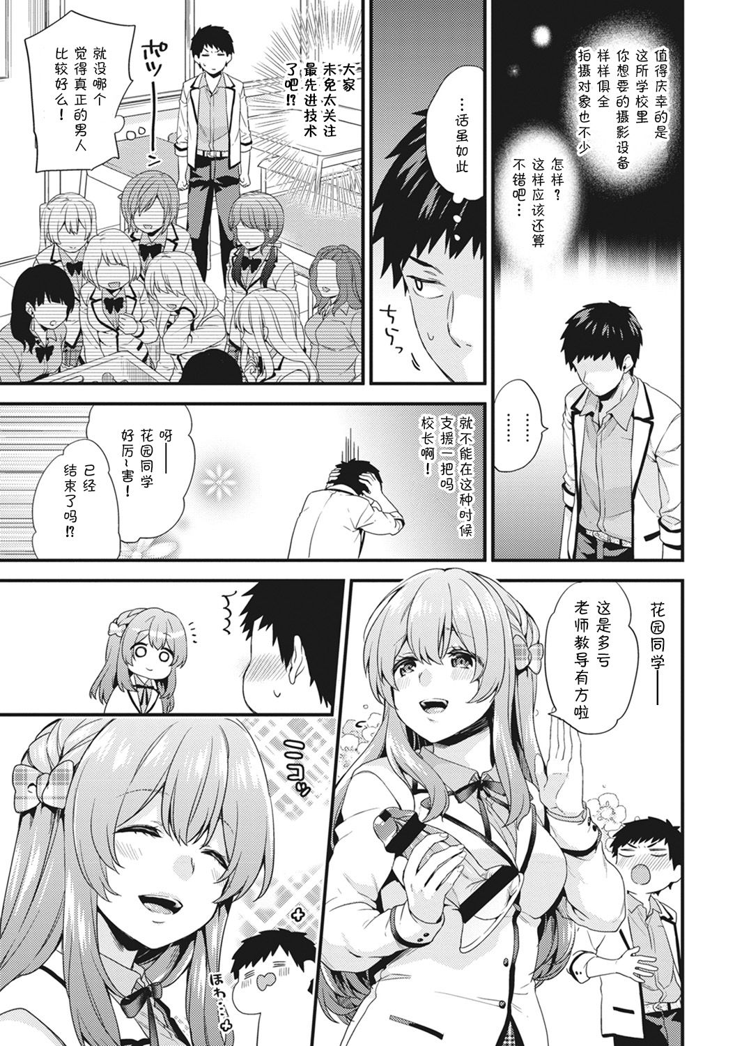 AV Senmon Gakkou e Youkoso! Ch. 2 page 7 full