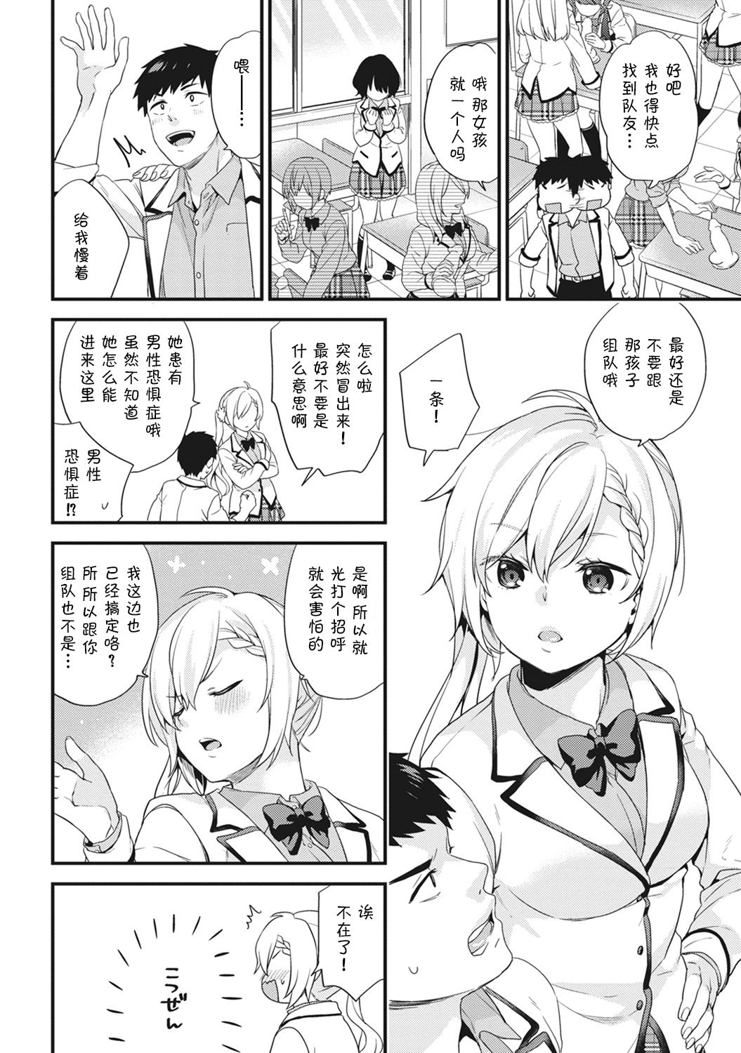 AV Senmon Gakkou e Youkoso! Ch. 2 page 8 full