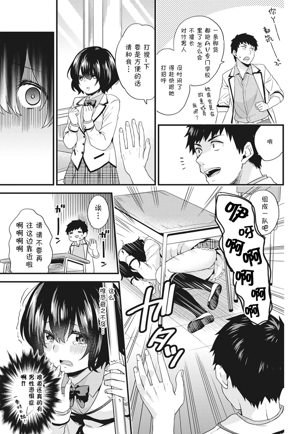 AV Senmon Gakkou e Youkoso! Ch. 2 page 9 full