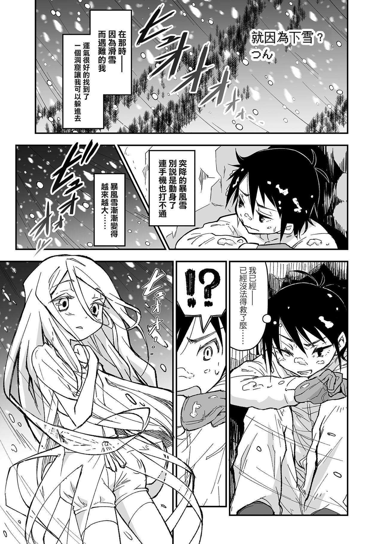 Yuki no Sei? page 1 full