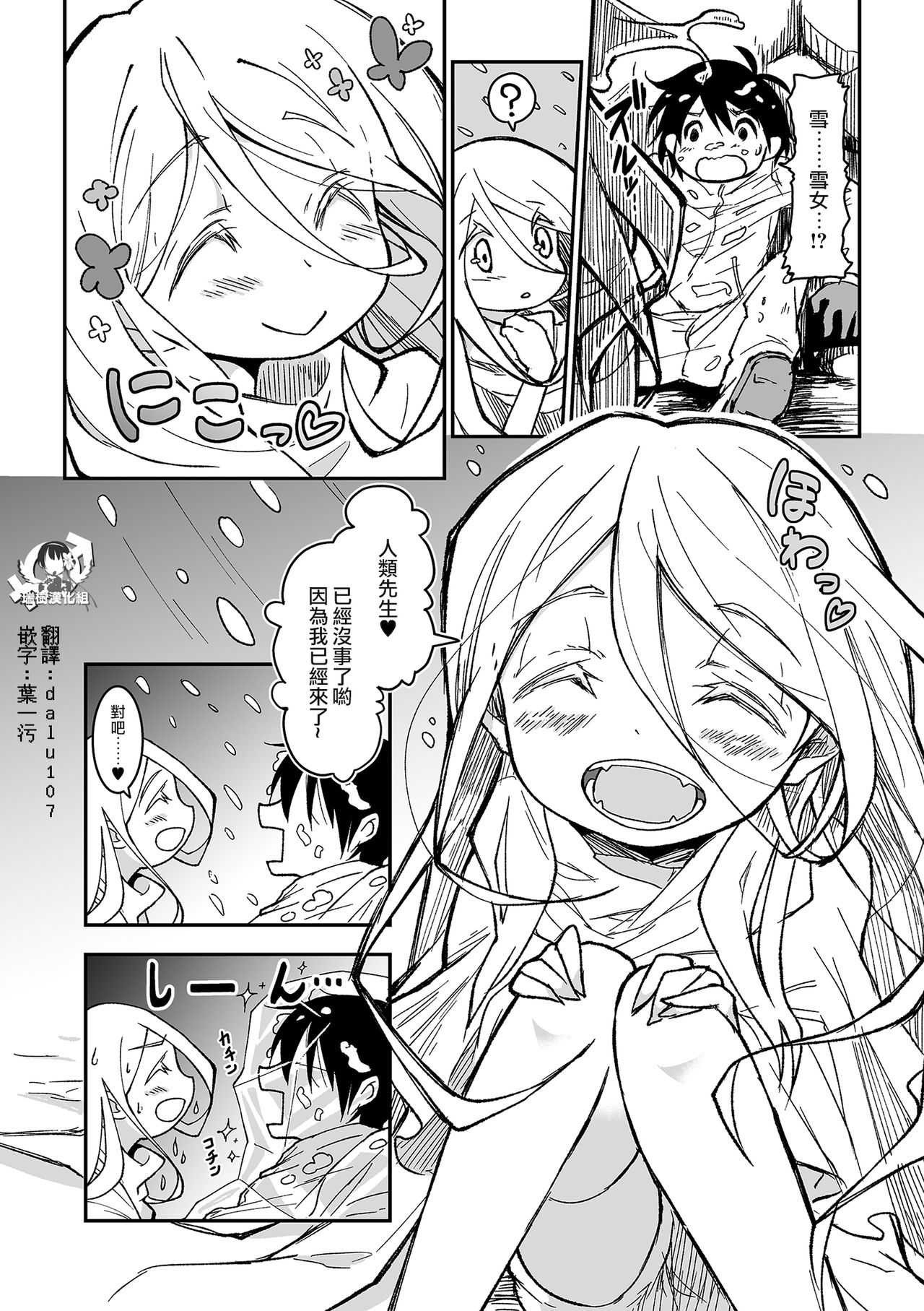 Yuki no Sei? page 2 full