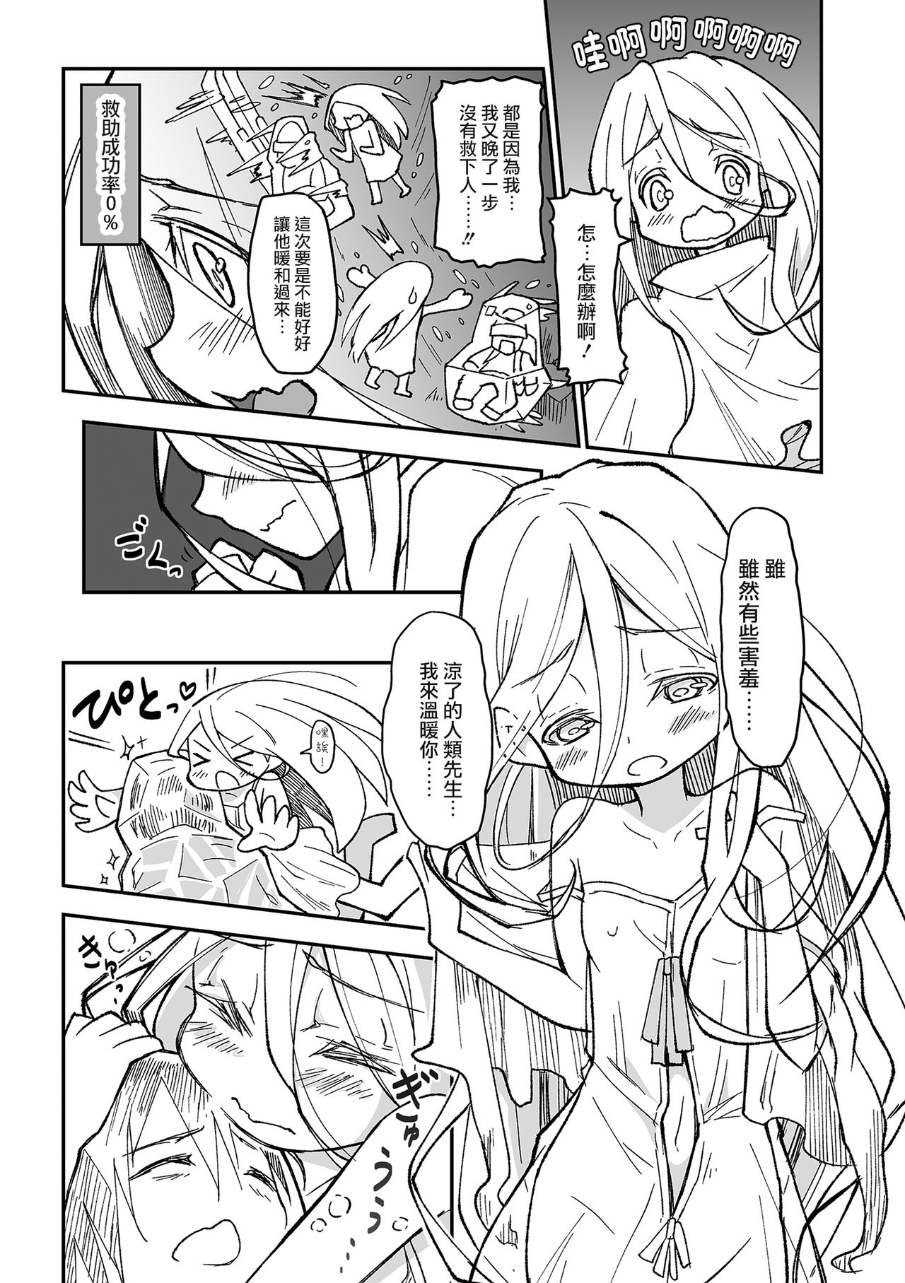 Yuki no Sei? page 3 full