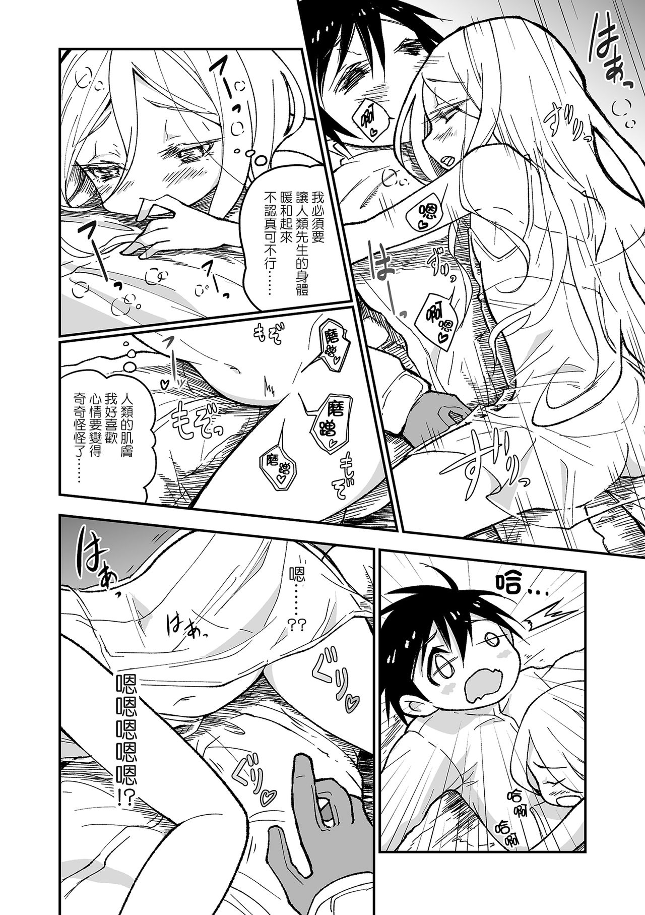 Yuki no Sei? page 4 full