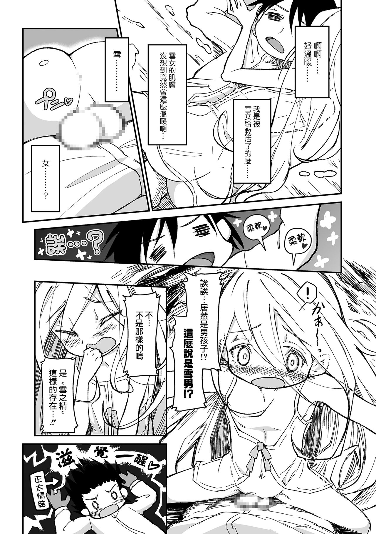Yuki no Sei? page 5 full