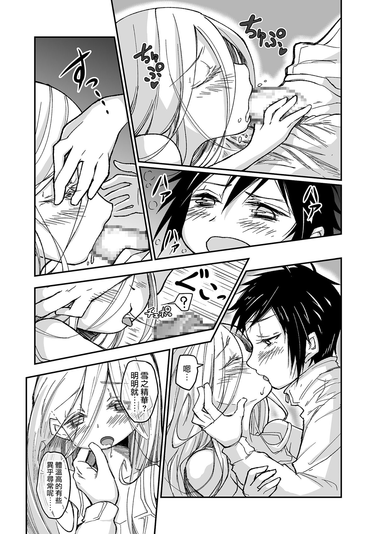 Yuki no Sei? page 7 full