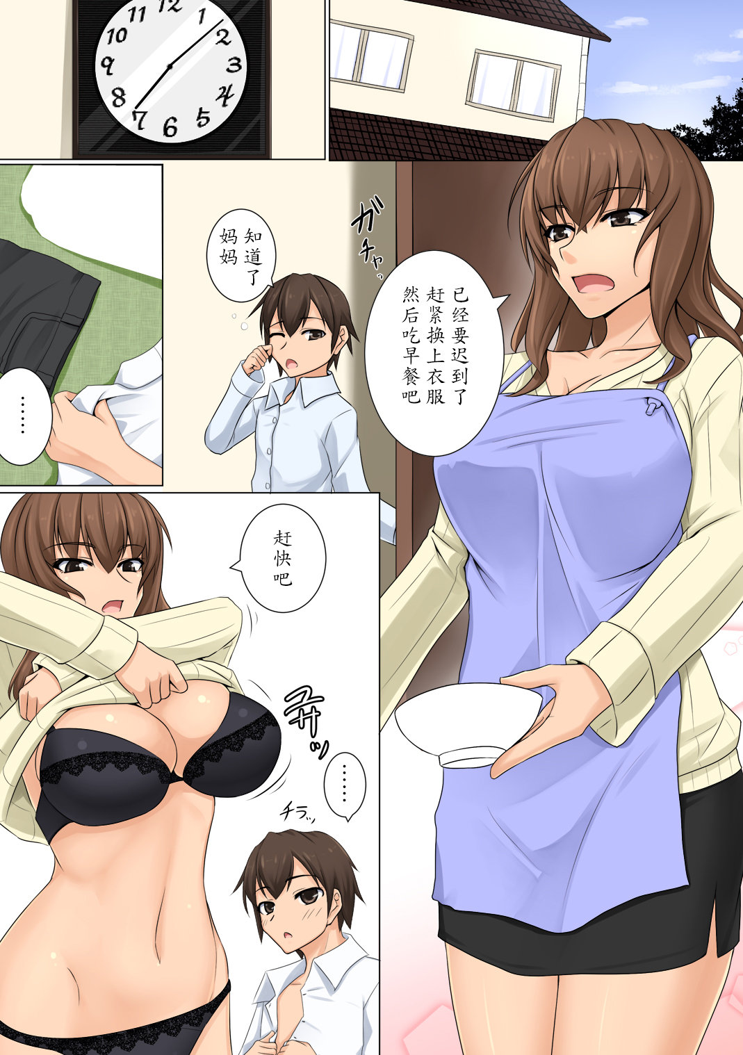 Mama ga Kakurete Seisettai ~Daisuki na Mama ga Ie de Azukatta Shachou no Kuso Musuko no Chinpo no Toriko ni Sarete ita~ page 2 full