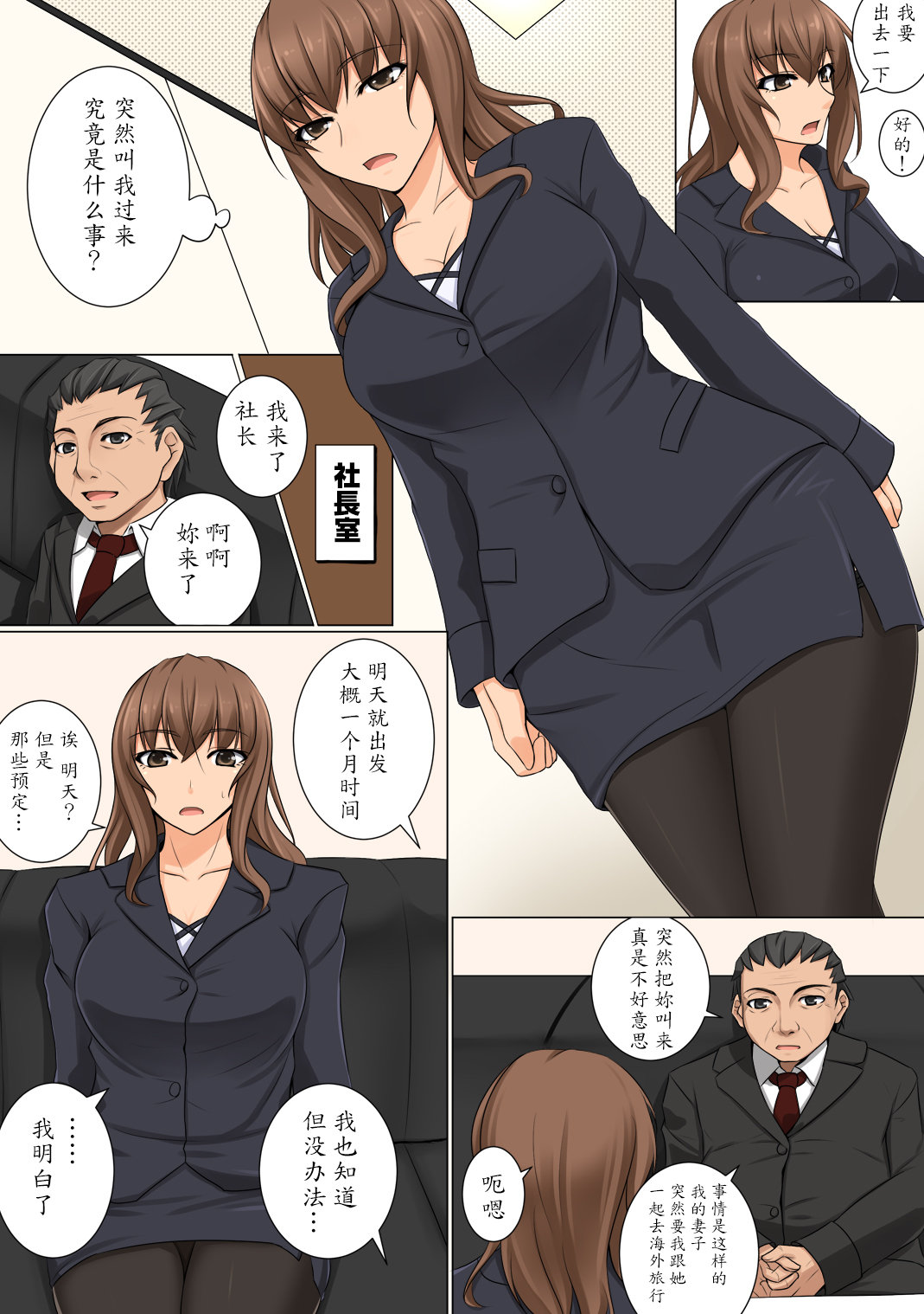 Mama ga Kakurete Seisettai ~Daisuki na Mama ga Ie de Azukatta Shachou no Kuso Musuko no Chinpo no Toriko ni Sarete ita~ page 5 full