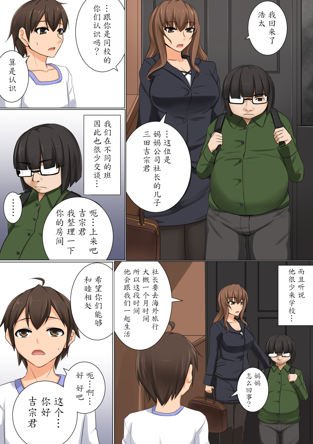 Mama ga Kakurete Seisettai ~Daisuki na Mama ga Ie de Azukatta Shachou no Kuso Musuko no Chinpo no Toriko ni Sarete ita~ page 7 full