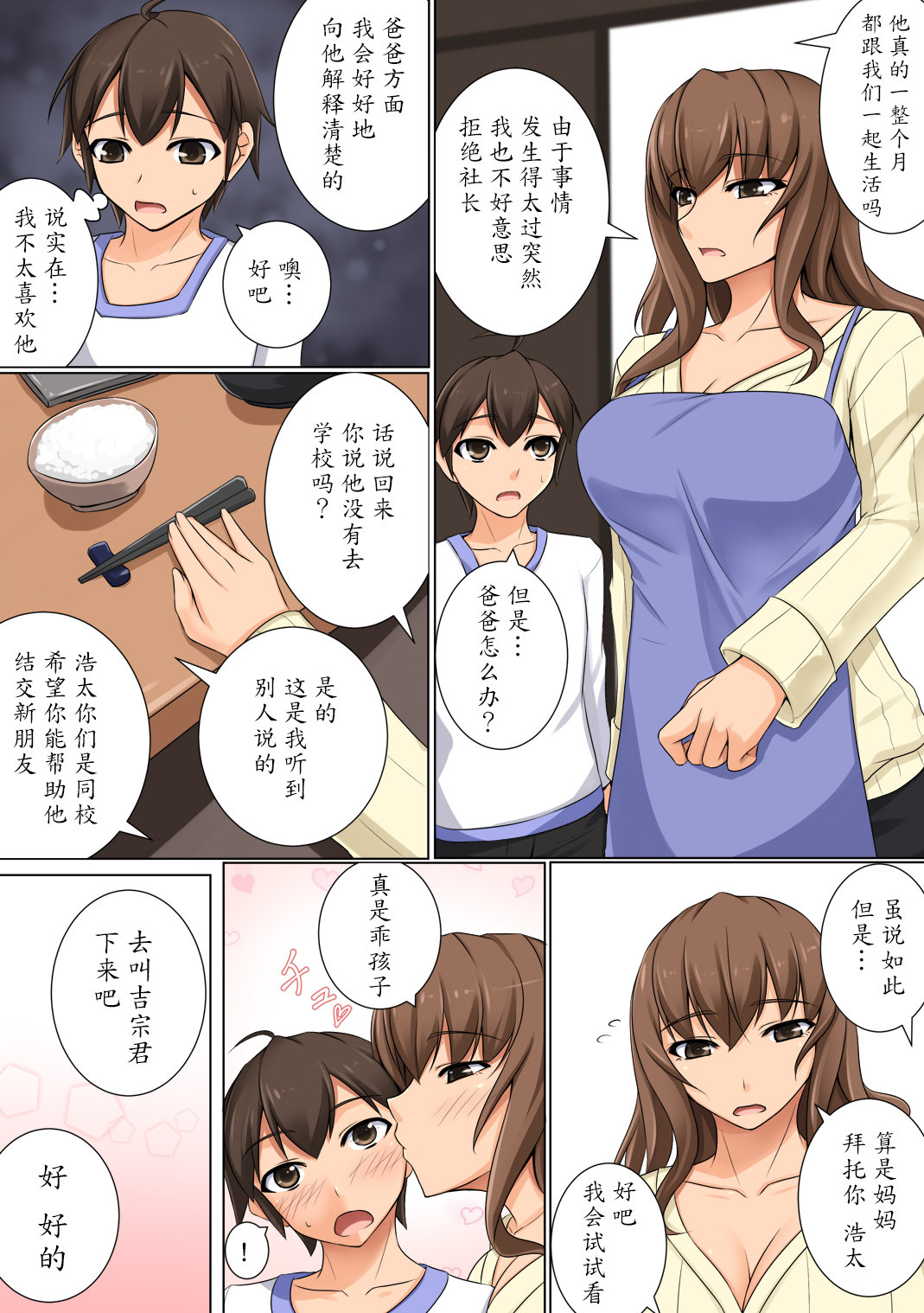 Mama ga Kakurete Seisettai ~Daisuki na Mama ga Ie de Azukatta Shachou no Kuso Musuko no Chinpo no Toriko ni Sarete ita~ page 9 full