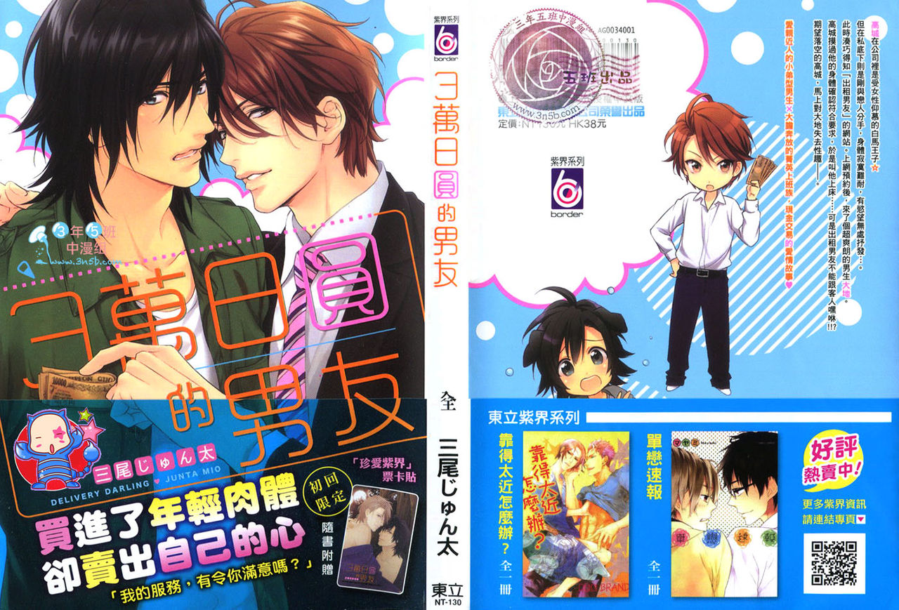 3 Manen no Kareshi | 3萬日圓的男友 page 1 full