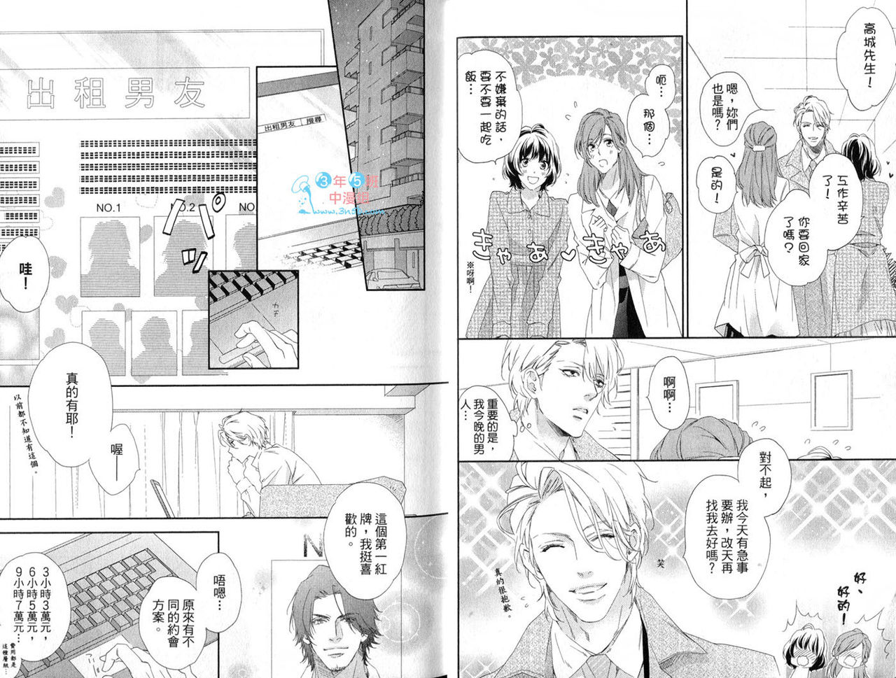 3 Manen no Kareshi | 3萬日圓的男友 page 10 full