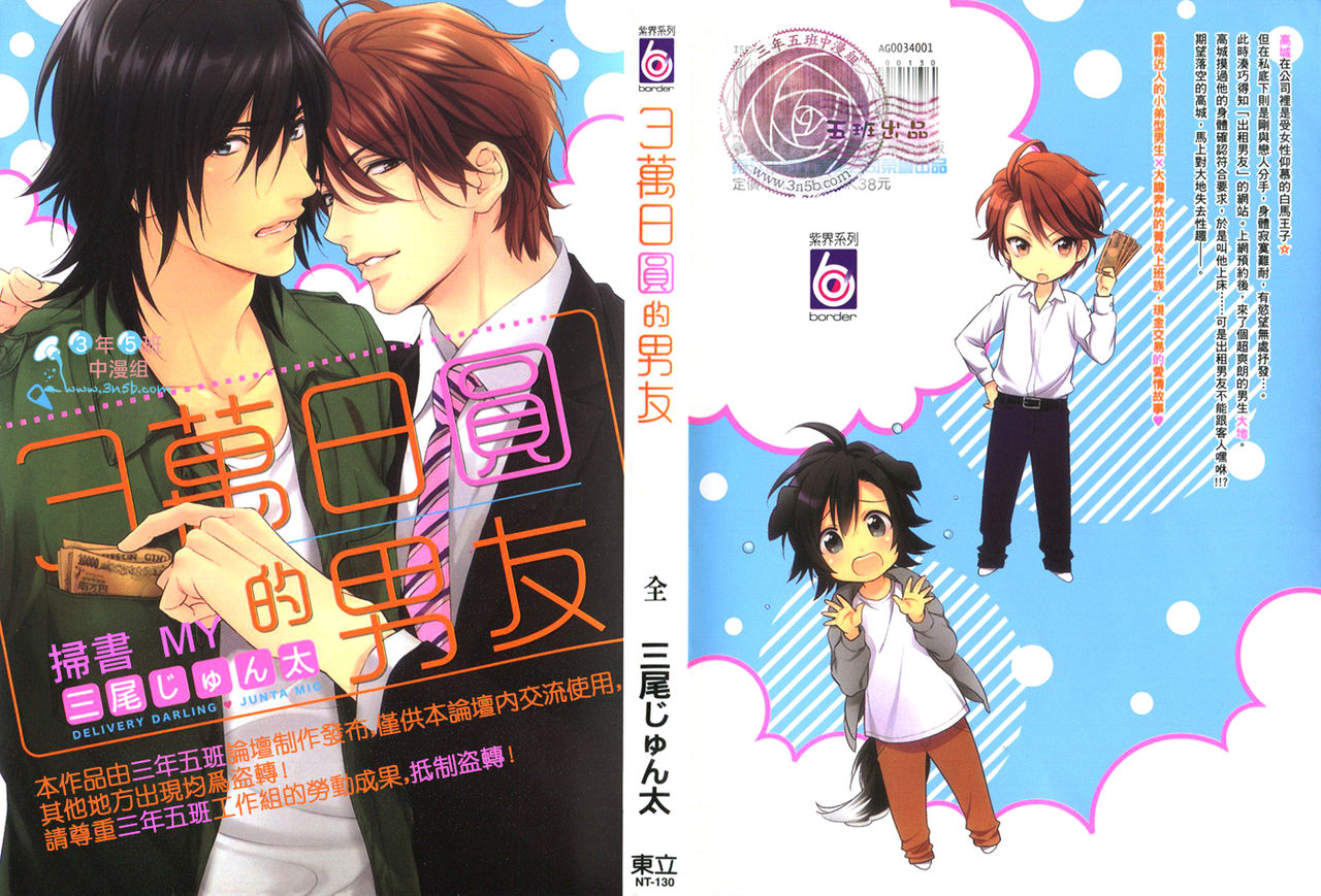3 Manen no Kareshi | 3萬日圓的男友 page 2 full