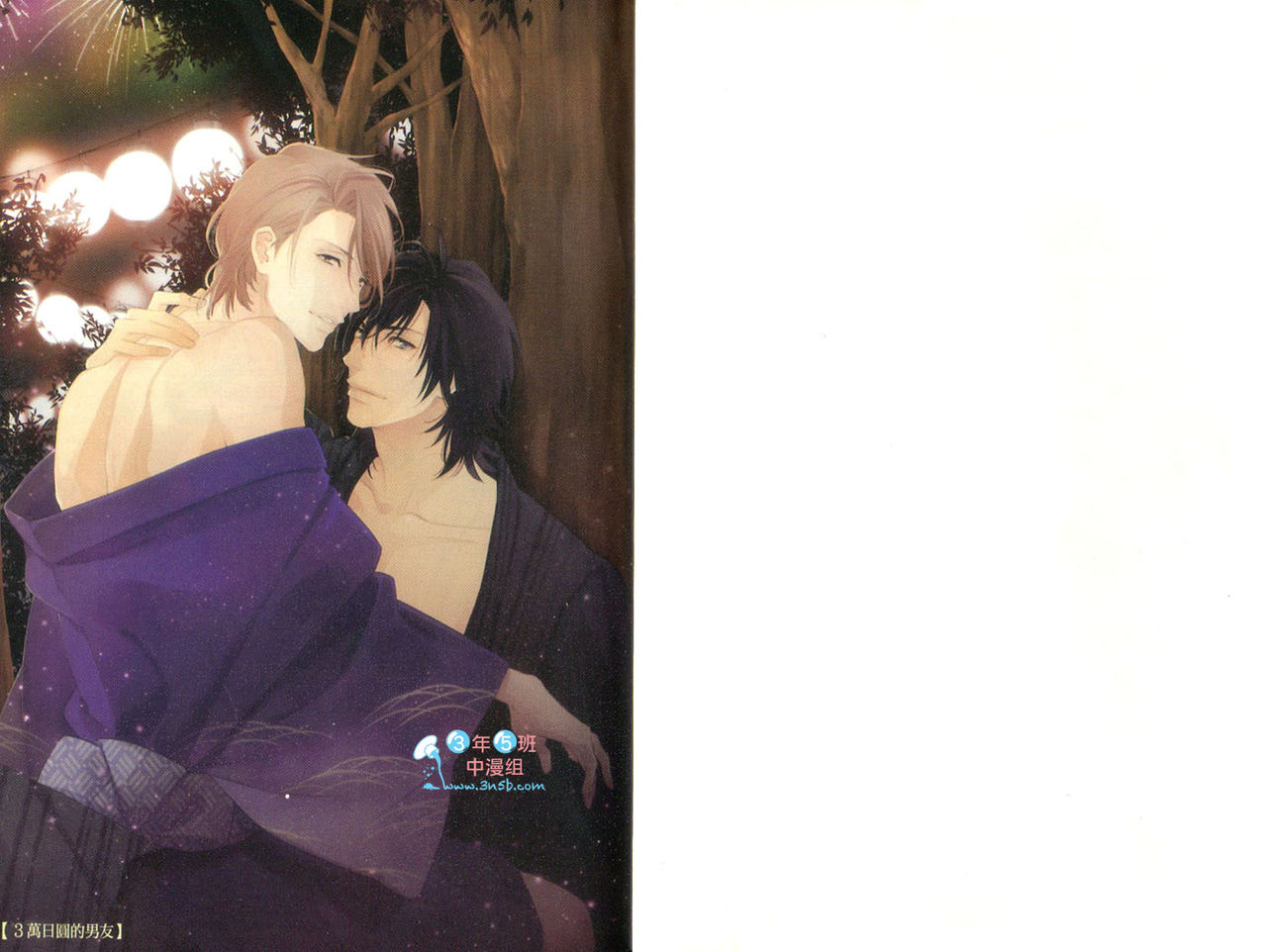 3 Manen no Kareshi | 3萬日圓的男友 page 4 full