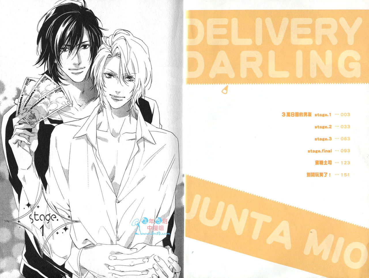 3 Manen no Kareshi | 3萬日圓的男友 page 5 full