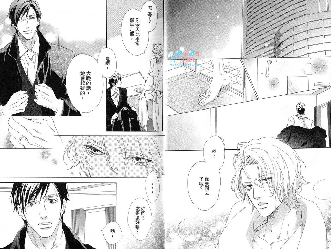 3 Manen no Kareshi | 3萬日圓的男友 page 6 full
