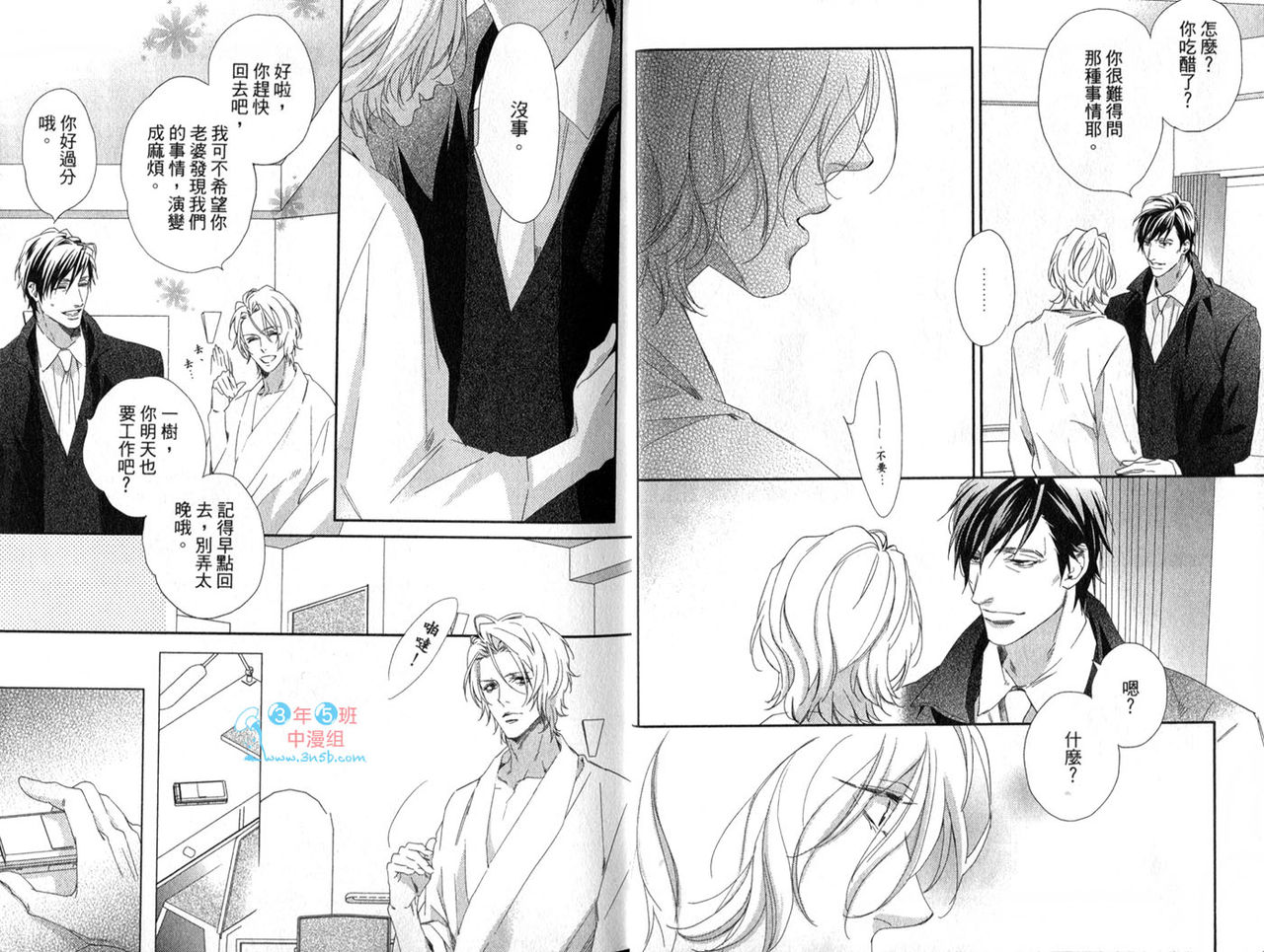 3 Manen no Kareshi | 3萬日圓的男友 page 7 full