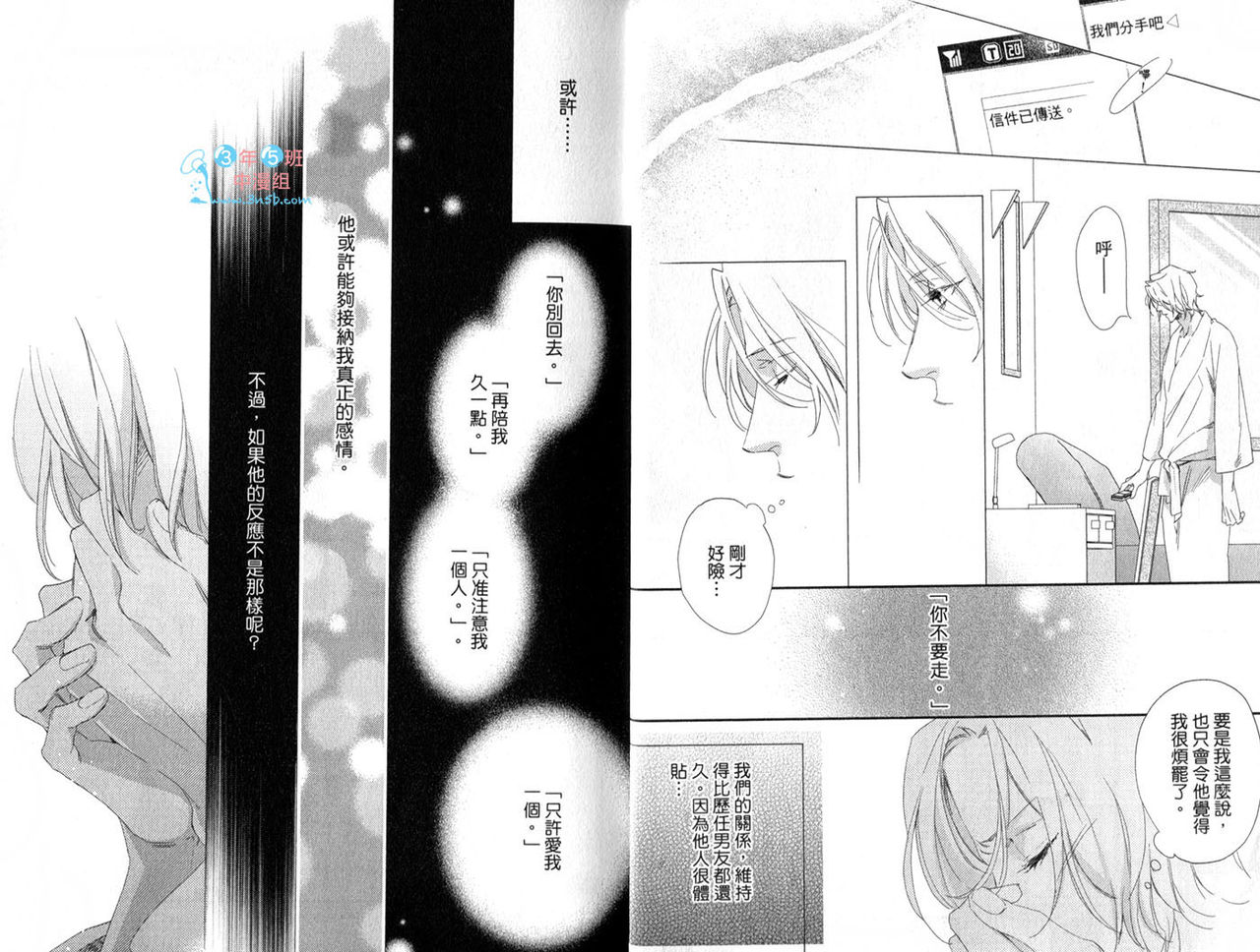 3 Manen no Kareshi | 3萬日圓的男友 page 8 full