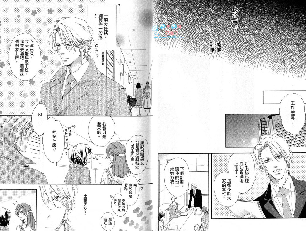 3 Manen no Kareshi | 3萬日圓的男友 page 9 full