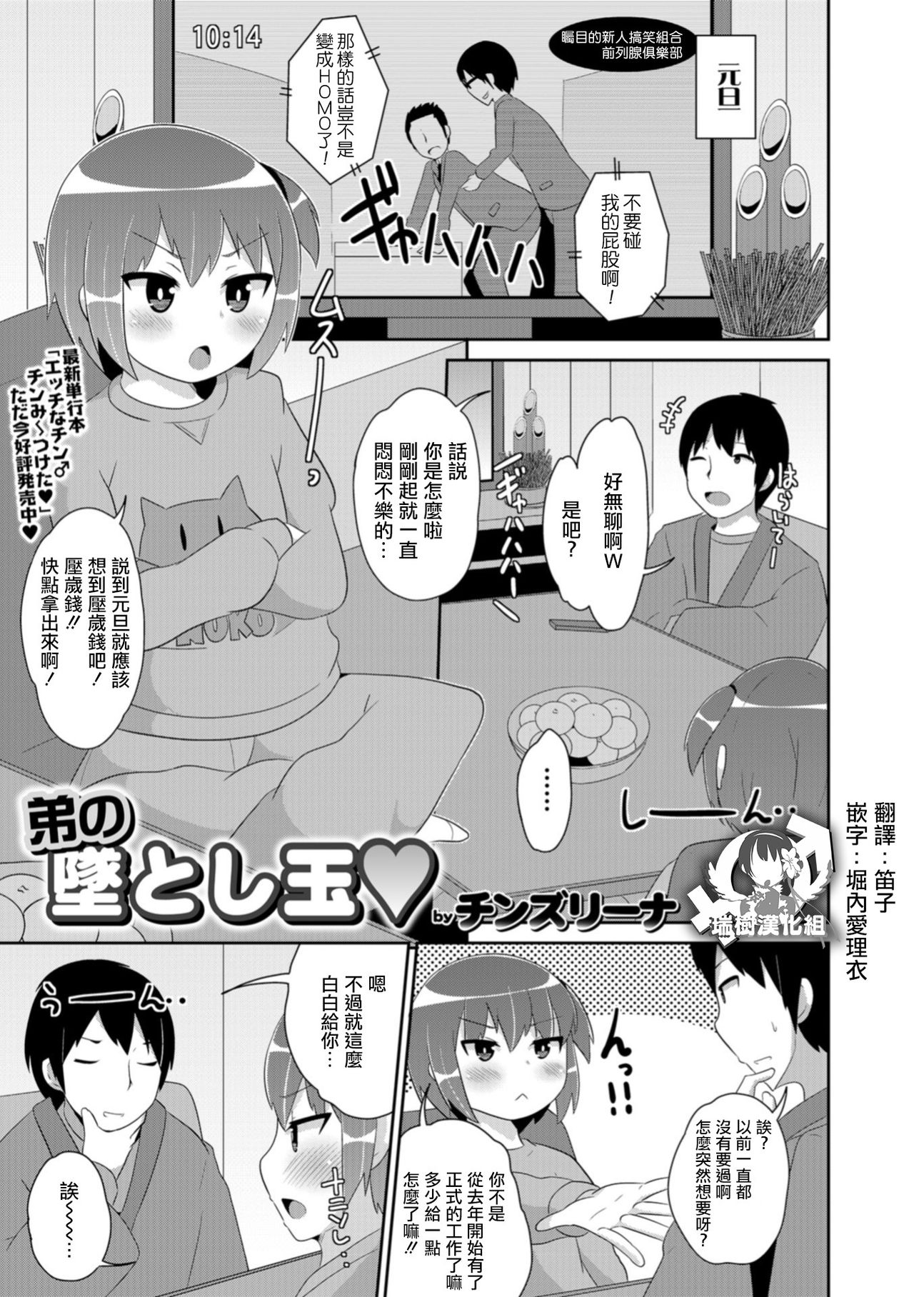 Otouto no Otoshidama page 1 full