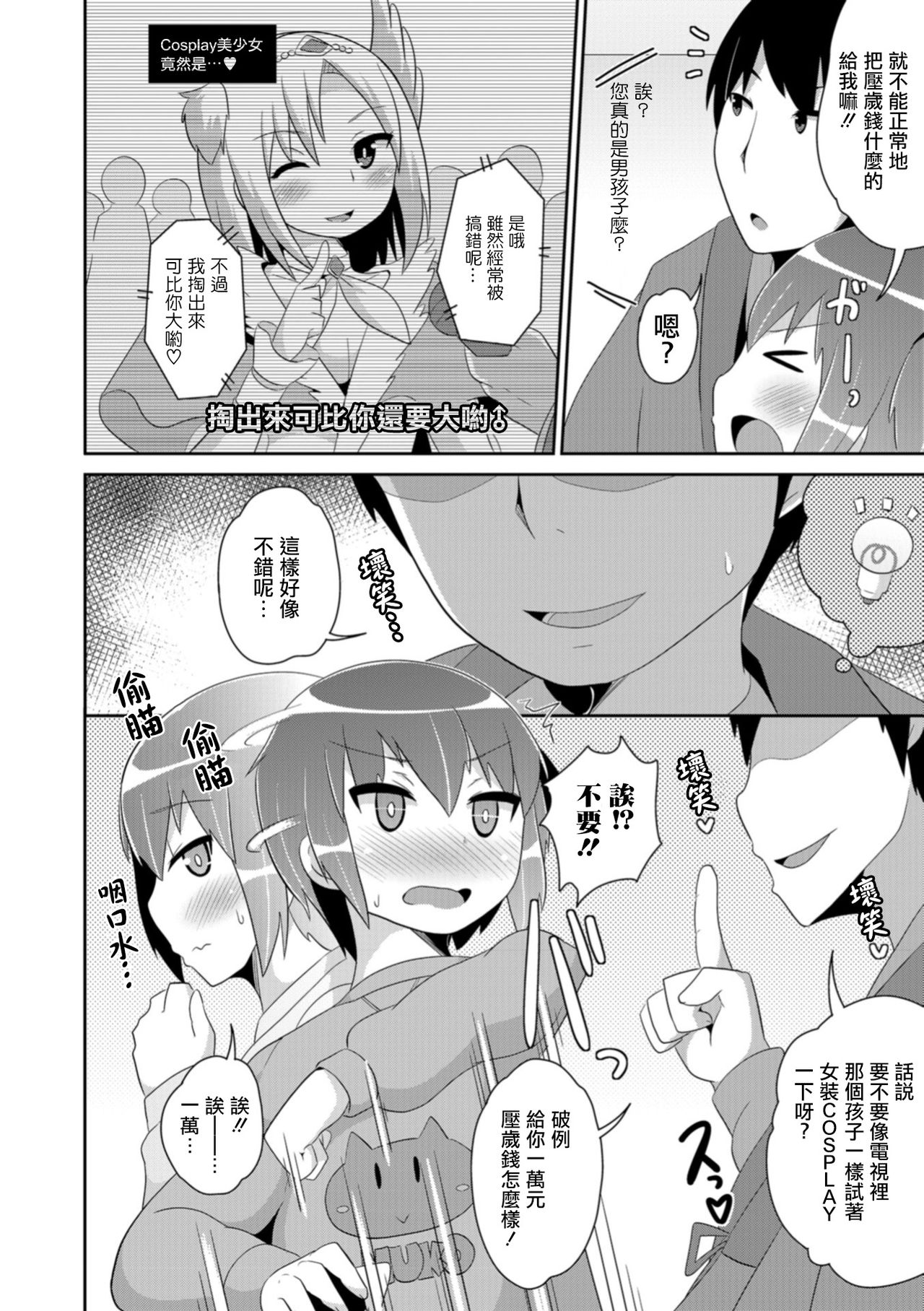 Otouto no Otoshidama page 2 full