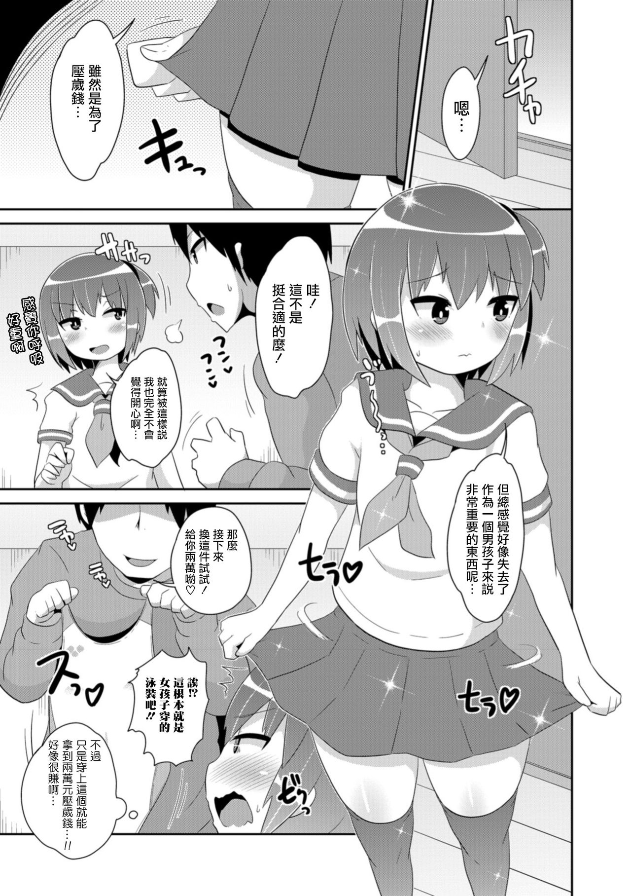 Otouto no Otoshidama page 3 full