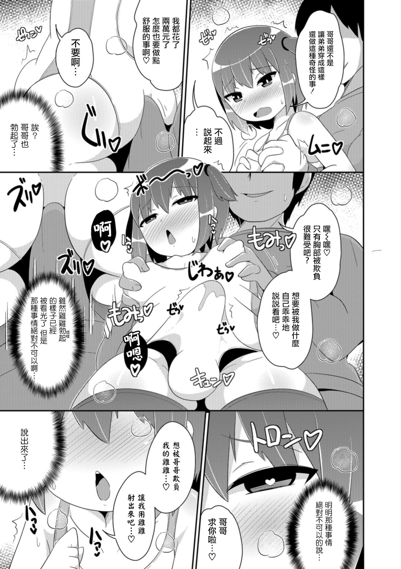 Otouto no Otoshidama page 7 full