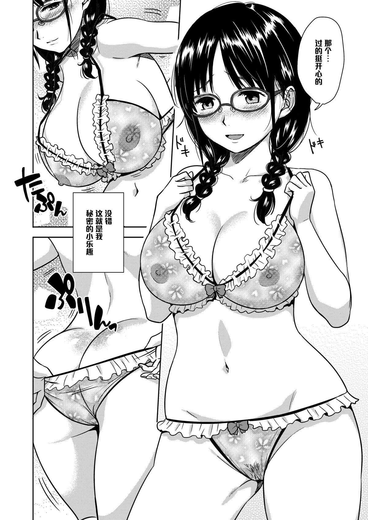 H no Tsubomi page 5 full