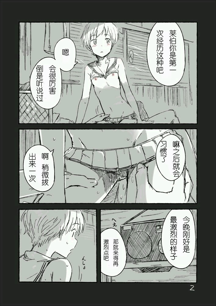 Taifun | 台風 page 2 full