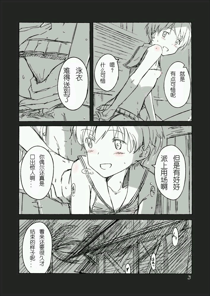 Taifun | 台風 page 3 full