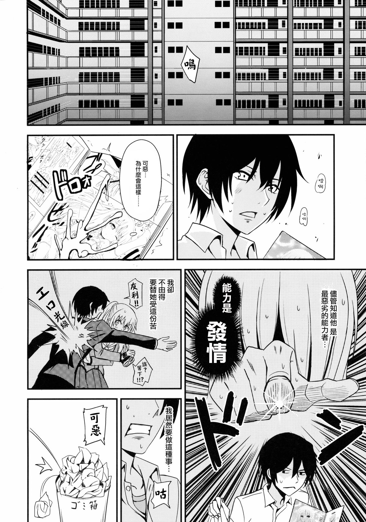 Nouryoku Hatsujou page 4 full