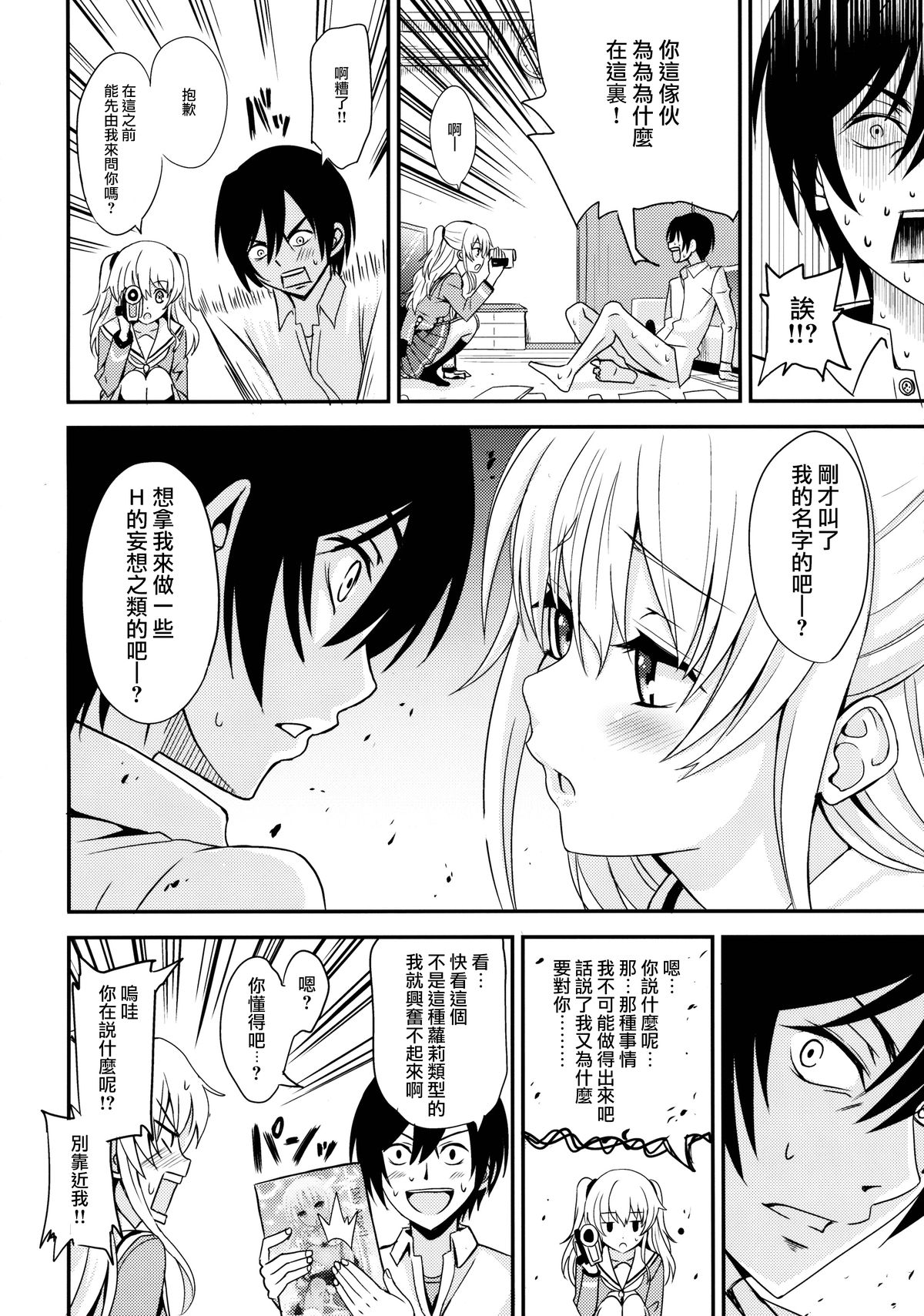 Nouryoku Hatsujou page 6 full