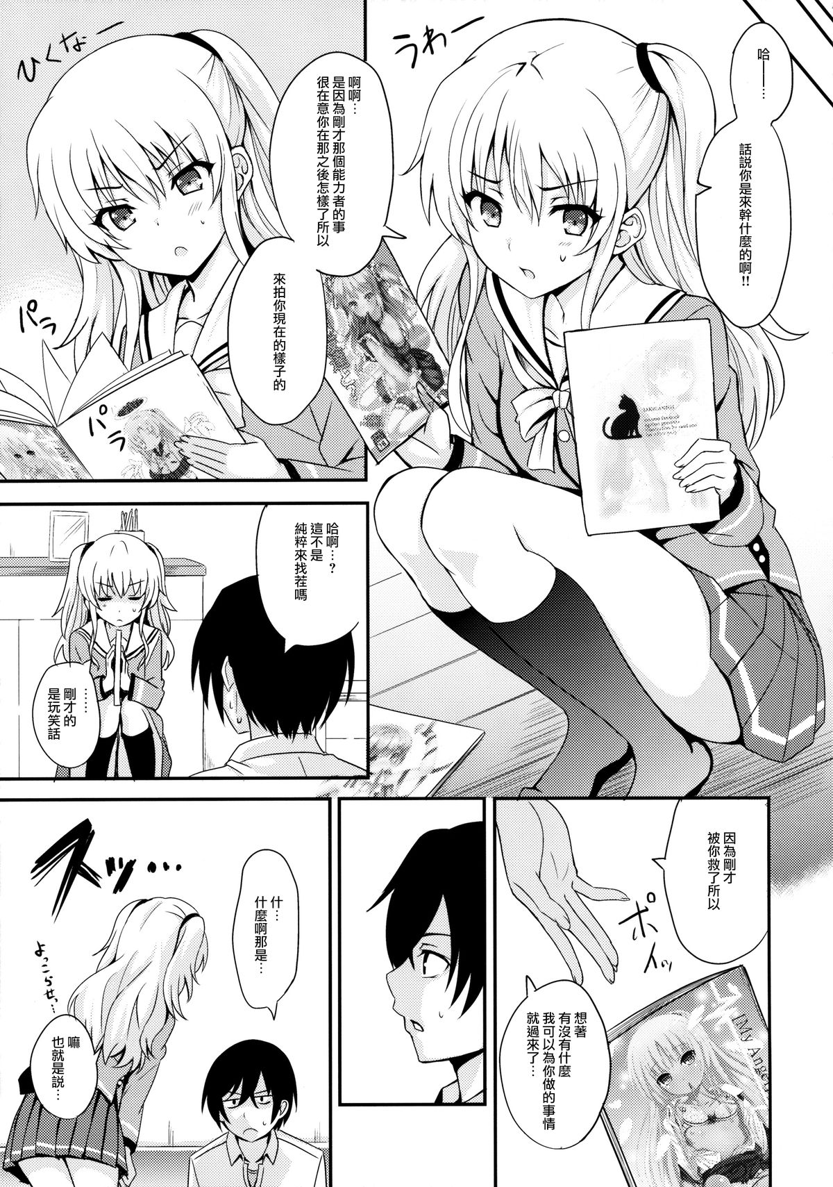 Nouryoku Hatsujou page 7 full