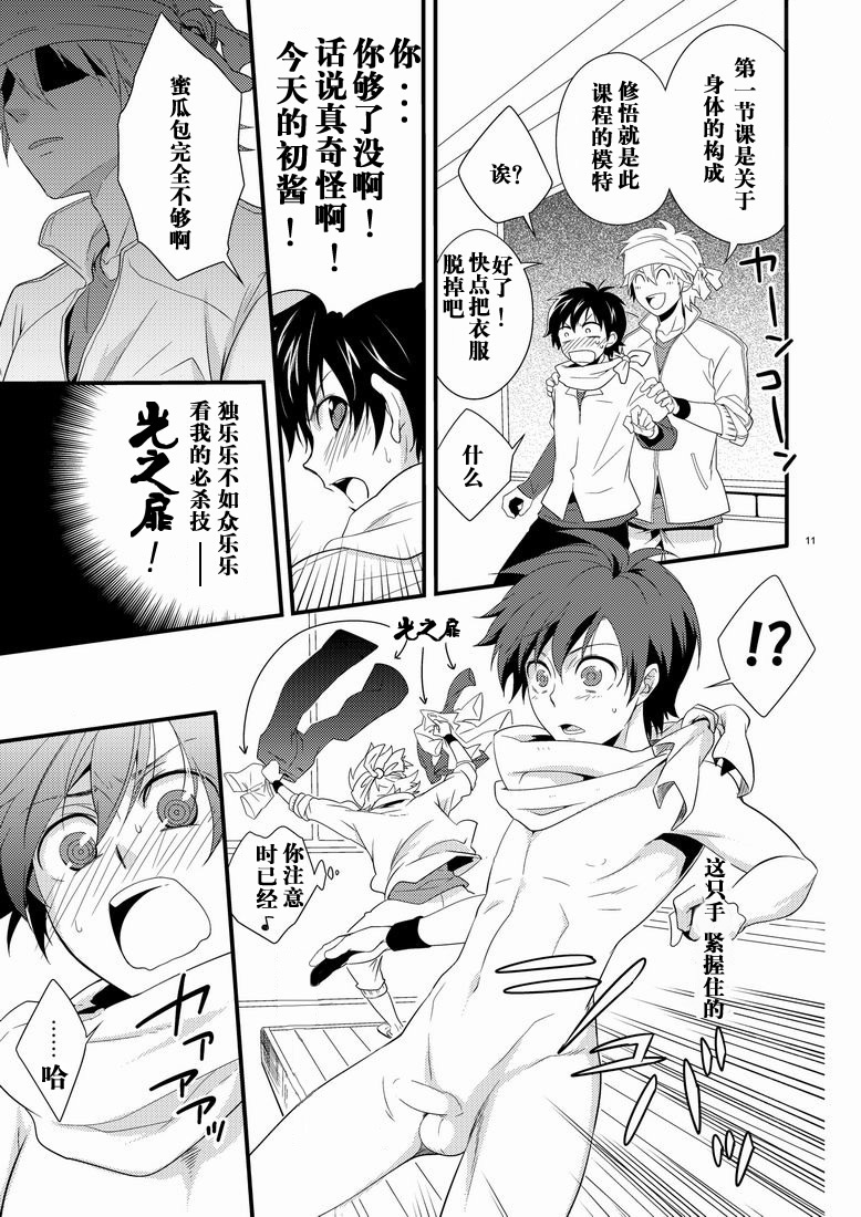 Hajime-sensei to Otona no Hoken Taiiku. | Hajime-sensei and the Adult Health and Physical Education page 10 full