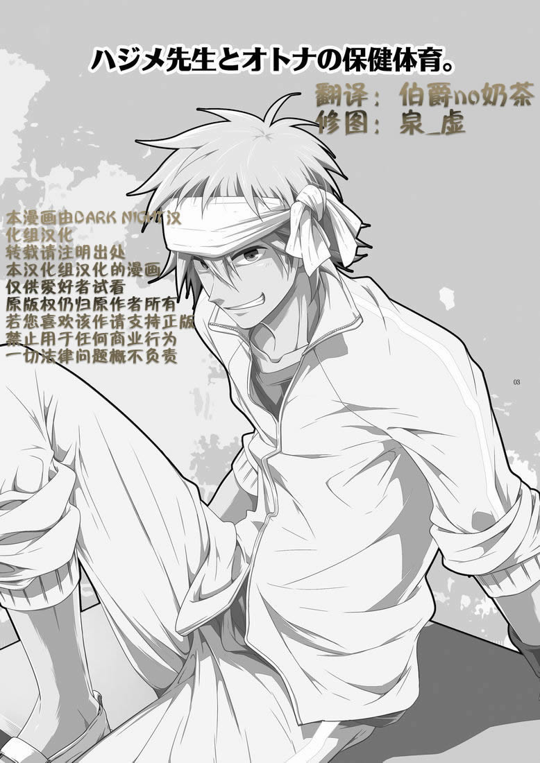 Hajime-sensei to Otona no Hoken Taiiku. | Hajime-sensei and the Adult Health and Physical Education page 2 full