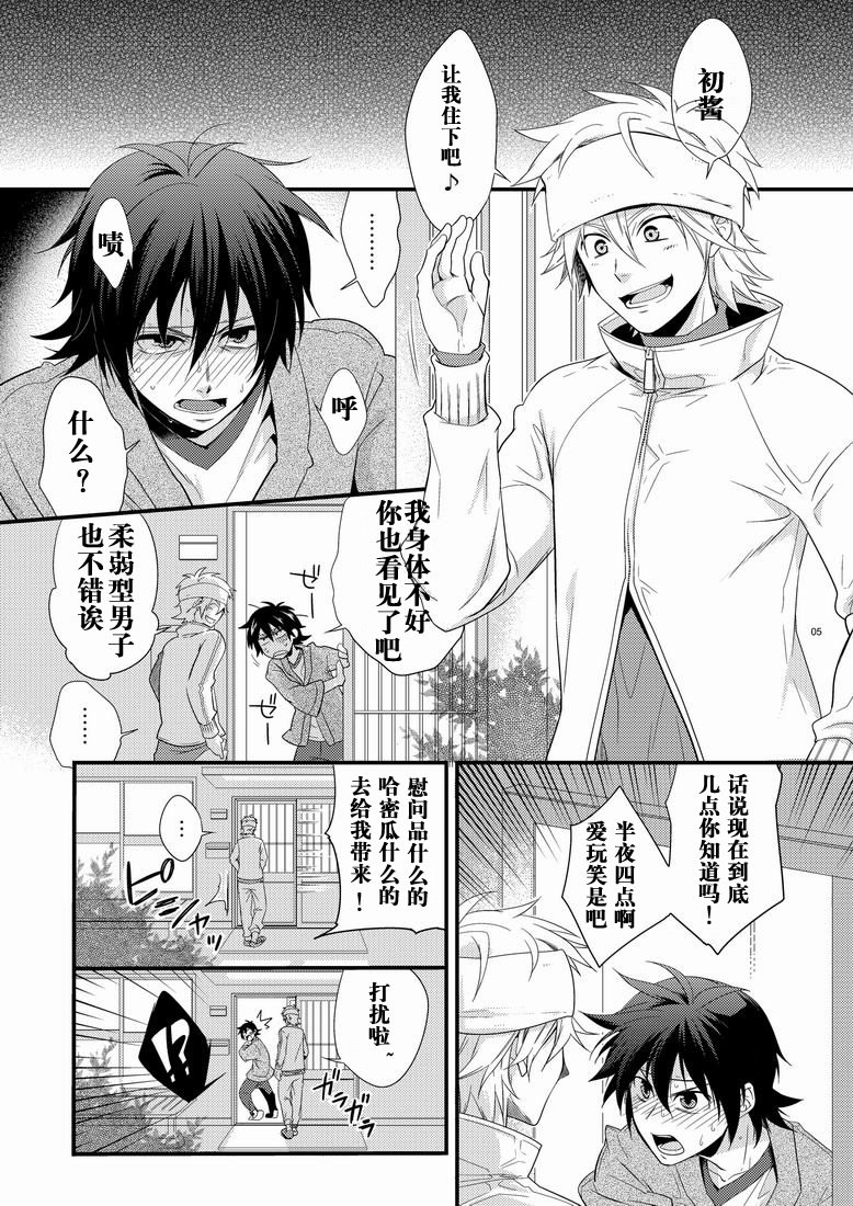 Hajime-sensei to Otona no Hoken Taiiku. | Hajime-sensei and the Adult Health and Physical Education page 4 full